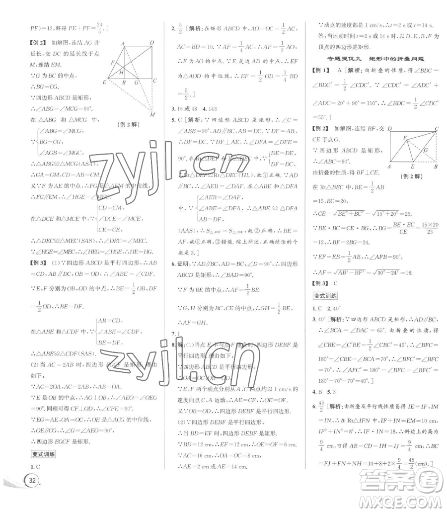 浙江人民出版社2023優(yōu)+攻略八年級(jí)下冊(cè)數(shù)學(xué)浙教版參考答案