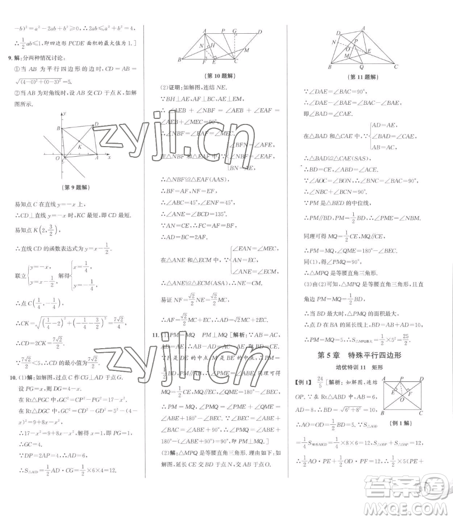 浙江人民出版社2023優(yōu)+攻略八年級(jí)下冊(cè)數(shù)學(xué)浙教版參考答案