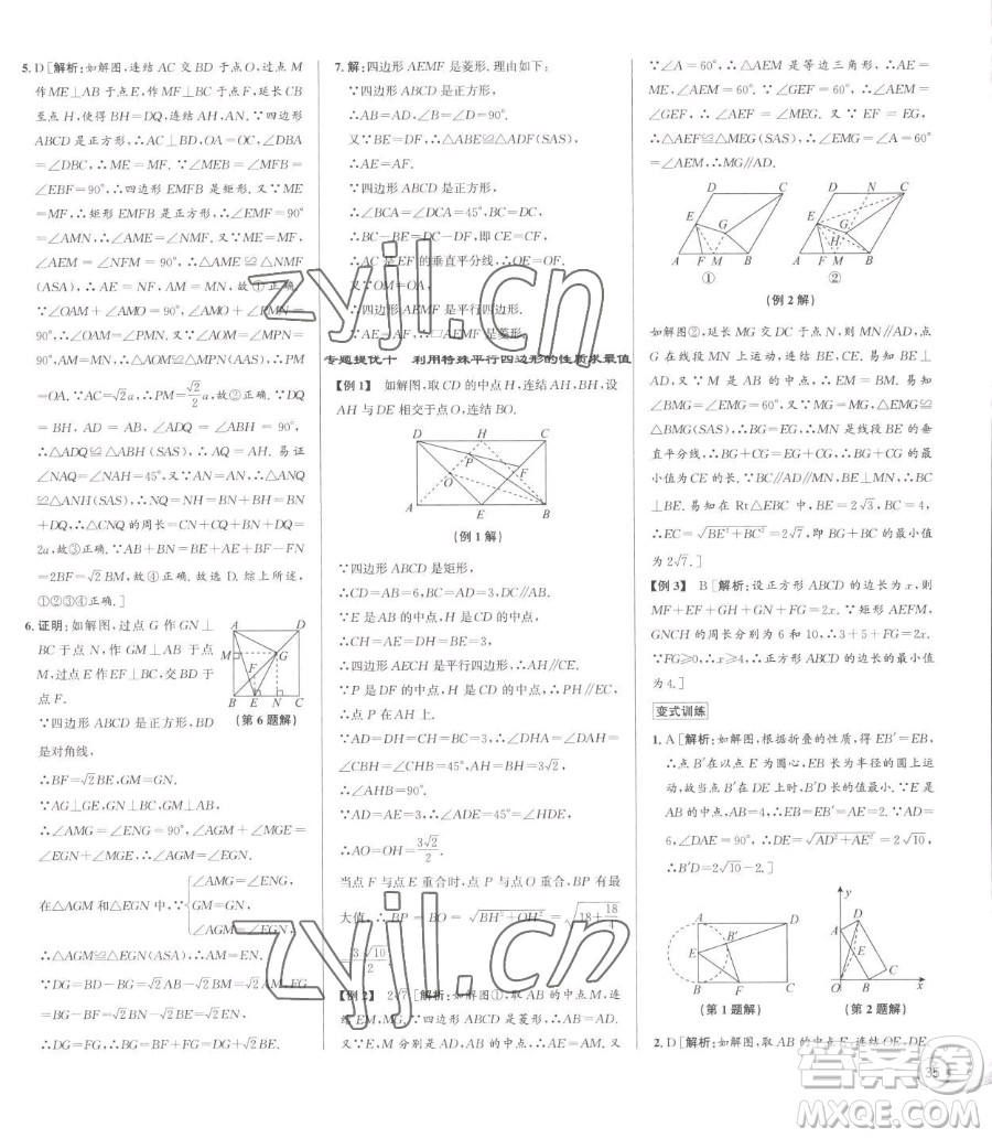 浙江人民出版社2023優(yōu)+攻略八年級(jí)下冊(cè)數(shù)學(xué)浙教版參考答案