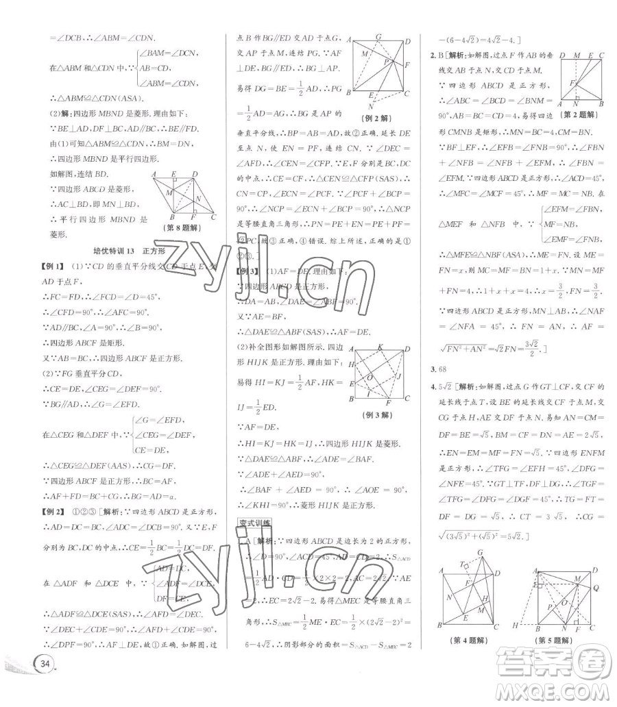 浙江人民出版社2023優(yōu)+攻略八年級(jí)下冊(cè)數(shù)學(xué)浙教版參考答案