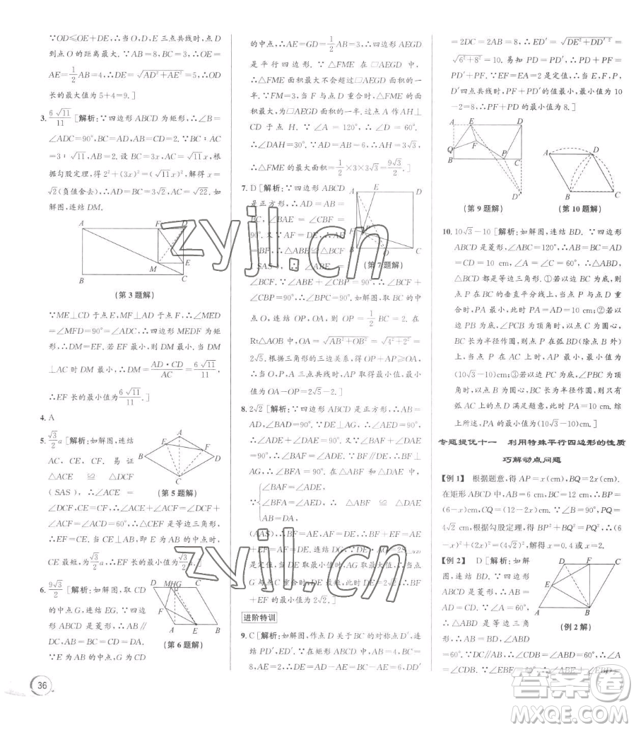 浙江人民出版社2023優(yōu)+攻略八年級(jí)下冊(cè)數(shù)學(xué)浙教版參考答案