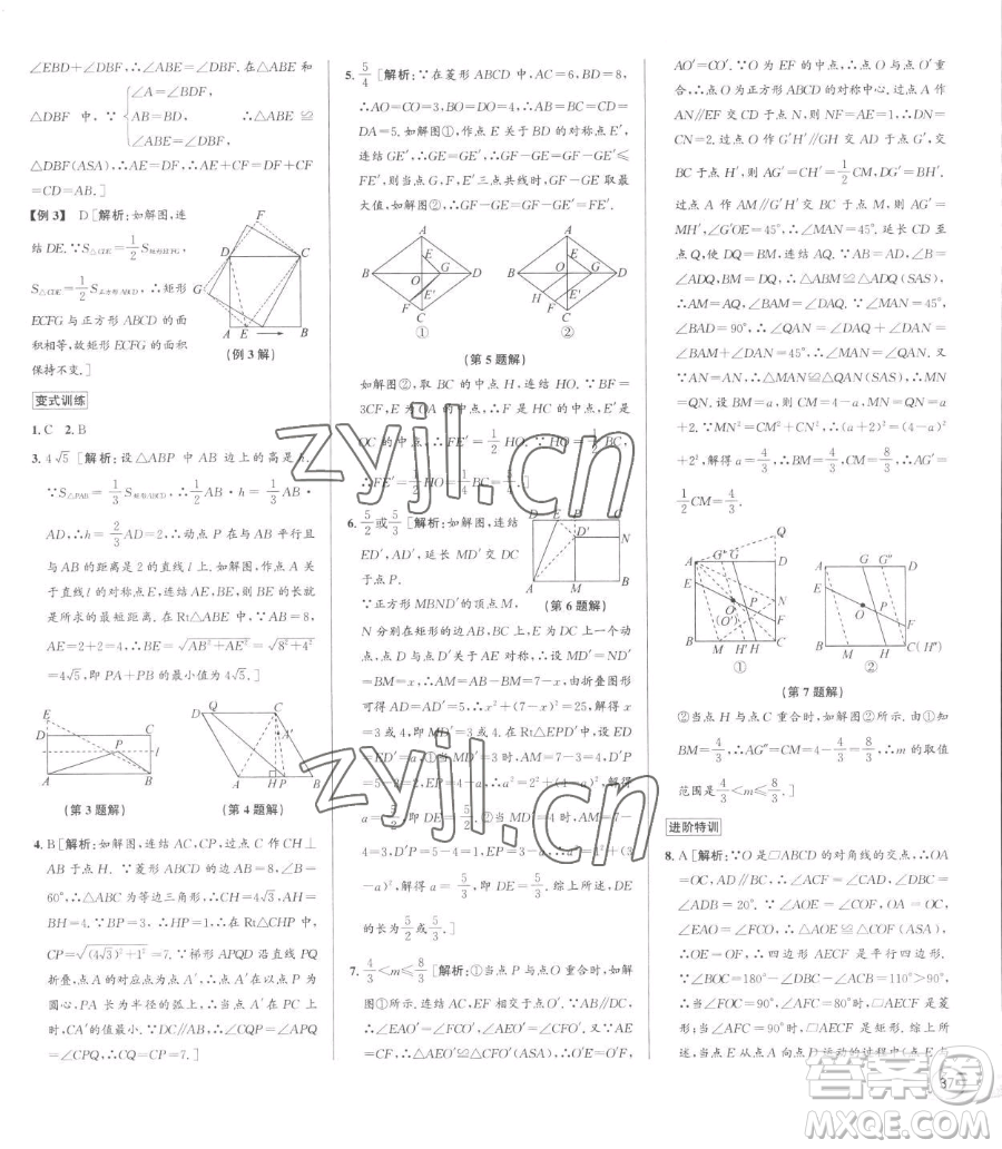 浙江人民出版社2023優(yōu)+攻略八年級(jí)下冊(cè)數(shù)學(xué)浙教版參考答案