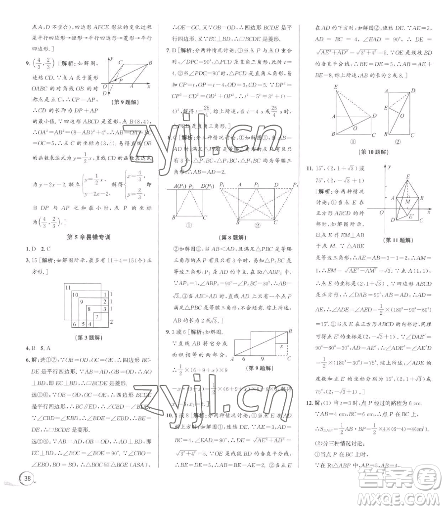 浙江人民出版社2023優(yōu)+攻略八年級(jí)下冊(cè)數(shù)學(xué)浙教版參考答案