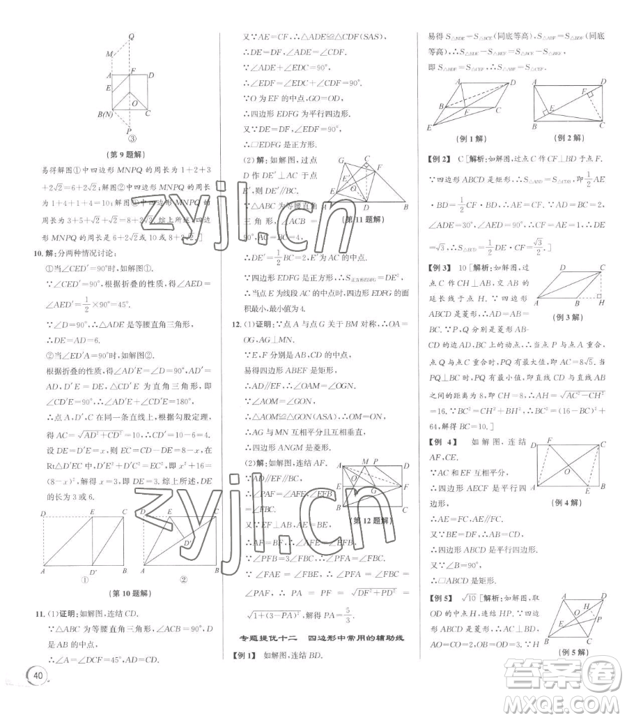 浙江人民出版社2023優(yōu)+攻略八年級(jí)下冊(cè)數(shù)學(xué)浙教版參考答案