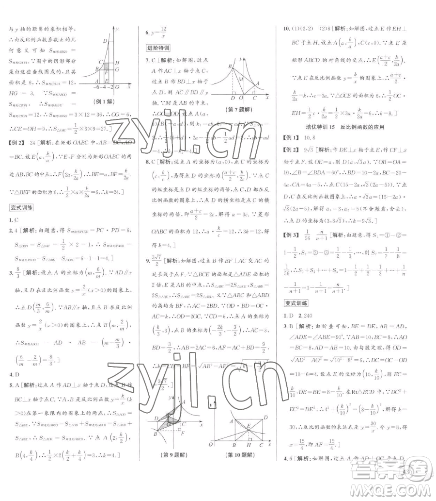 浙江人民出版社2023優(yōu)+攻略八年級(jí)下冊(cè)數(shù)學(xué)浙教版參考答案