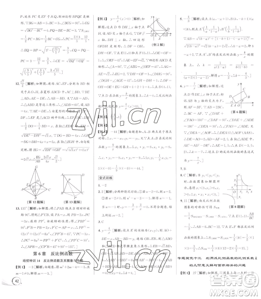 浙江人民出版社2023優(yōu)+攻略八年級(jí)下冊(cè)數(shù)學(xué)浙教版參考答案