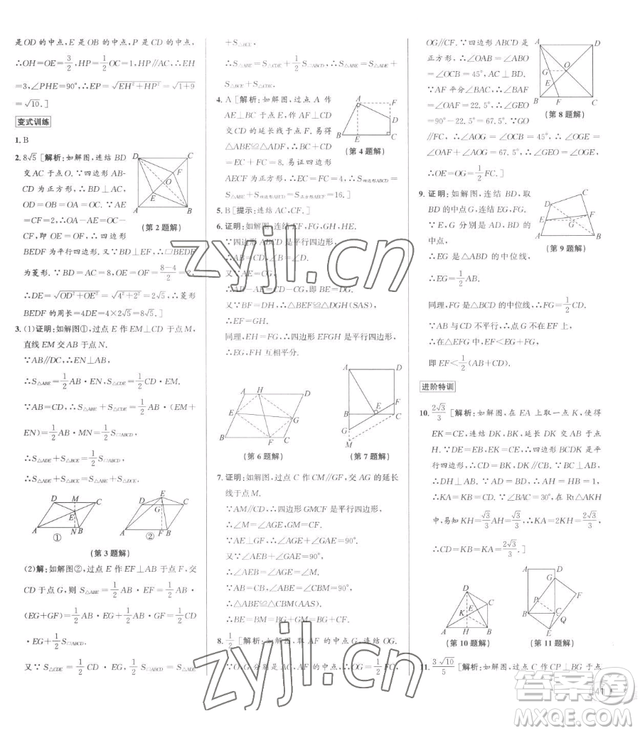 浙江人民出版社2023優(yōu)+攻略八年級(jí)下冊(cè)數(shù)學(xué)浙教版參考答案