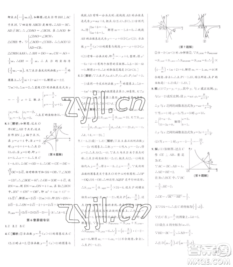 浙江人民出版社2023優(yōu)+攻略八年級(jí)下冊(cè)數(shù)學(xué)浙教版參考答案