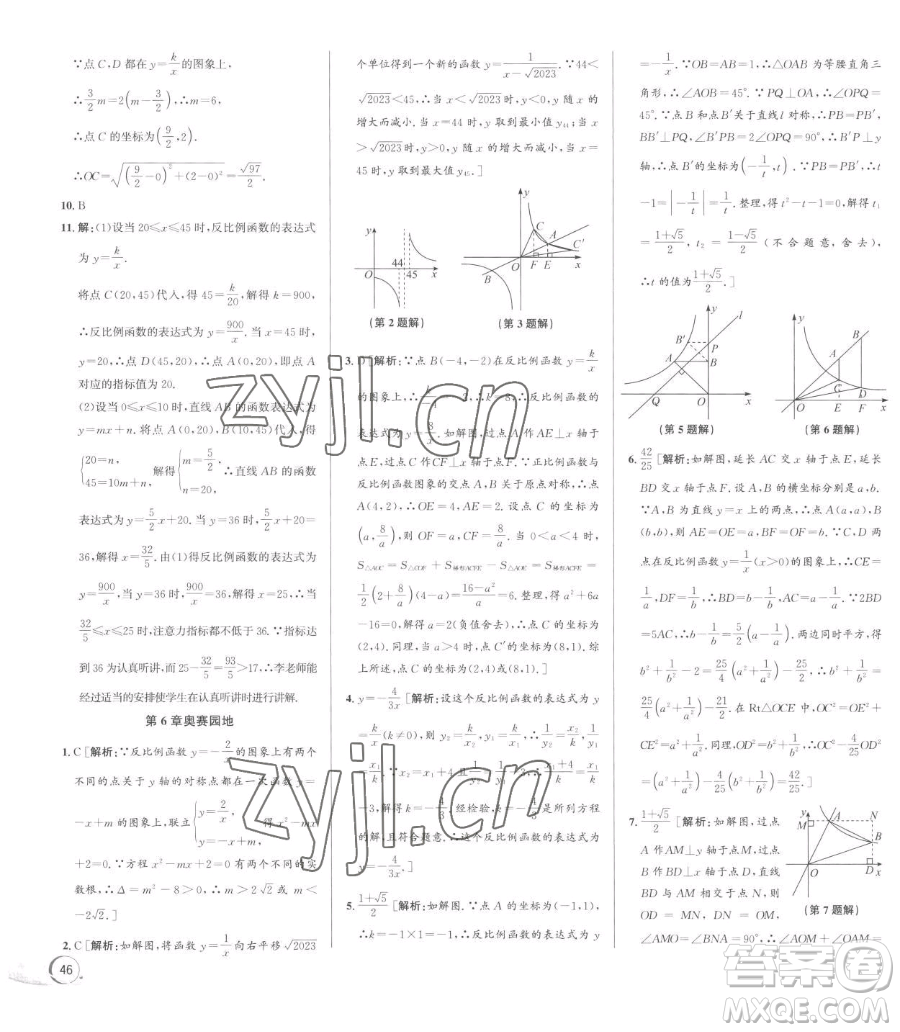 浙江人民出版社2023優(yōu)+攻略八年級(jí)下冊(cè)數(shù)學(xué)浙教版參考答案