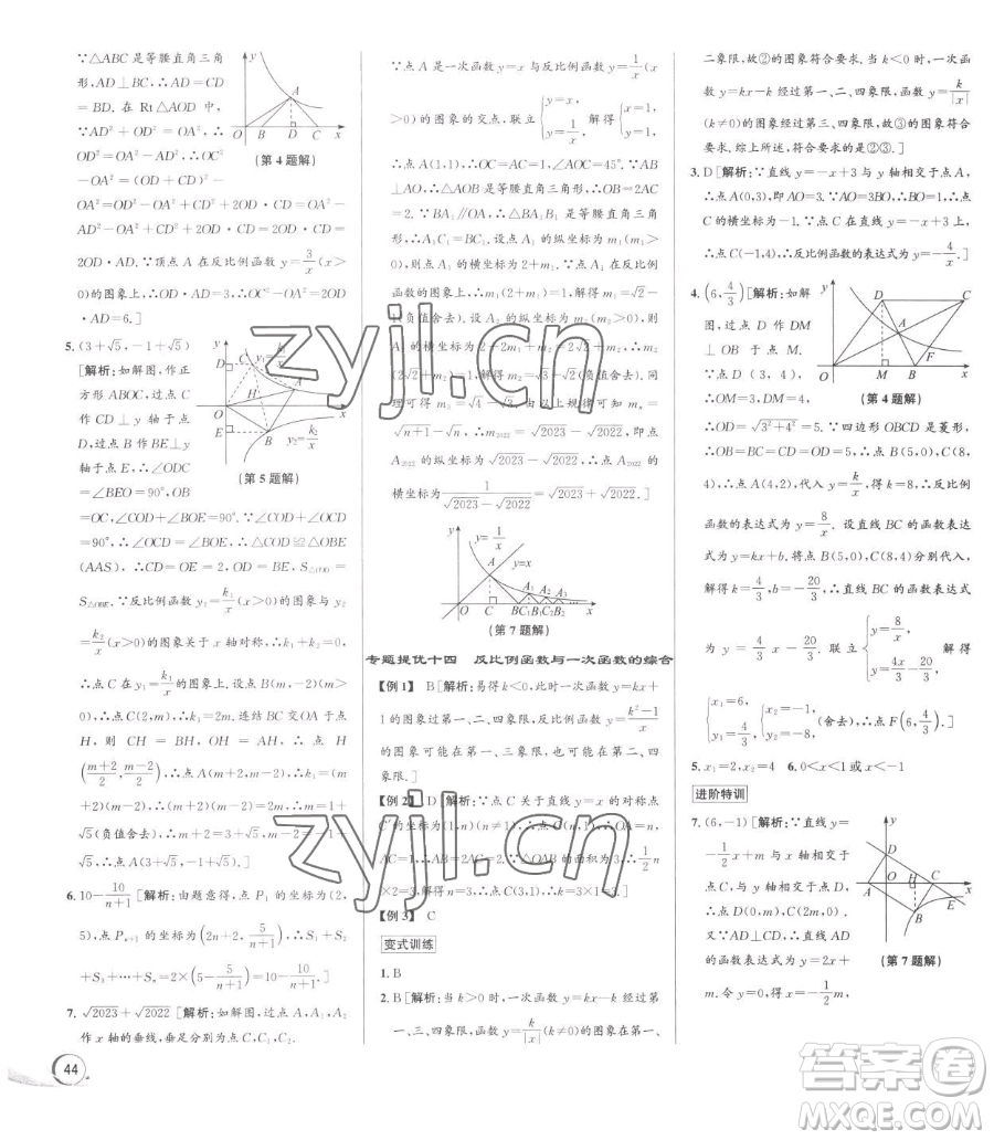 浙江人民出版社2023優(yōu)+攻略八年級(jí)下冊(cè)數(shù)學(xué)浙教版參考答案