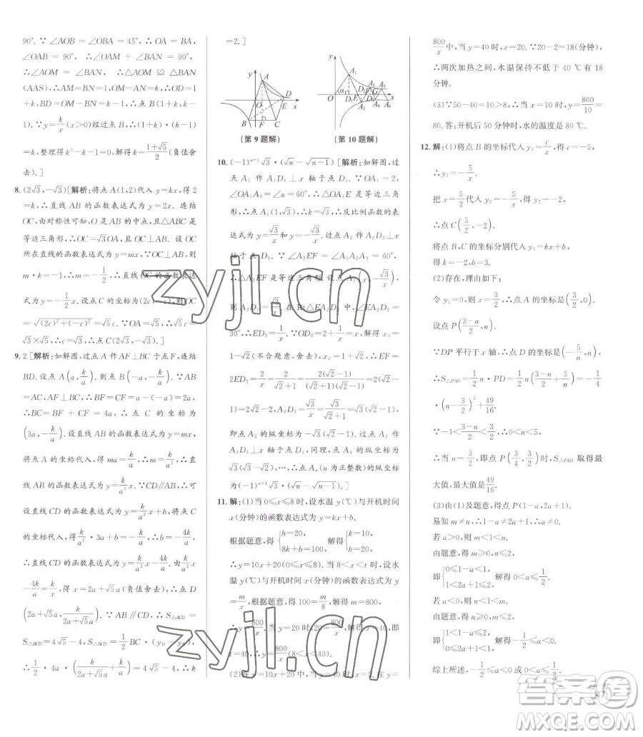 浙江人民出版社2023優(yōu)+攻略八年級(jí)下冊(cè)數(shù)學(xué)浙教版參考答案
