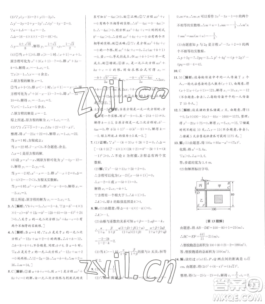 浙江人民出版社2023優(yōu)+攻略八年級(jí)下冊(cè)數(shù)學(xué)浙教版參考答案