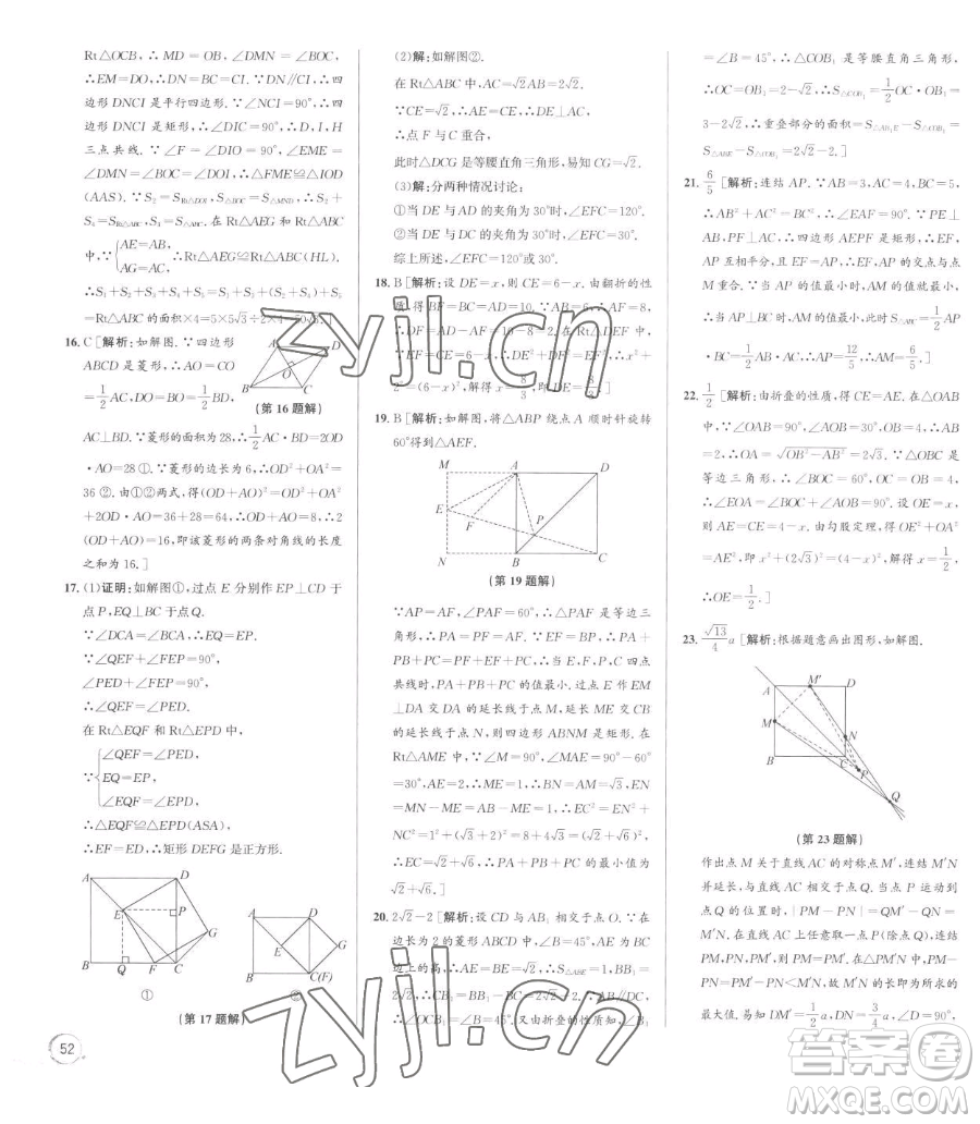 浙江人民出版社2023優(yōu)+攻略八年級(jí)下冊(cè)數(shù)學(xué)浙教版參考答案