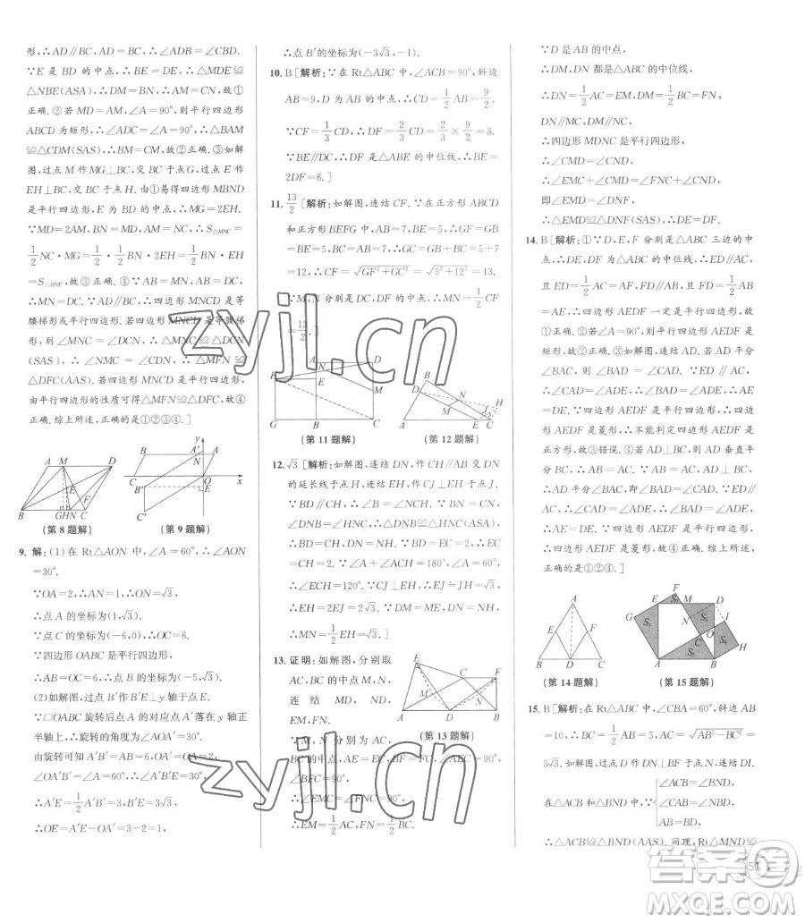 浙江人民出版社2023優(yōu)+攻略八年級(jí)下冊(cè)數(shù)學(xué)浙教版參考答案