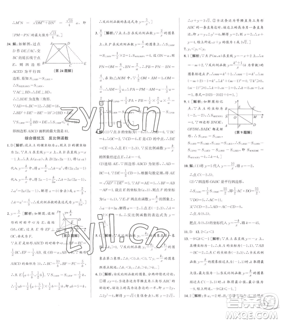 浙江人民出版社2023優(yōu)+攻略八年級(jí)下冊(cè)數(shù)學(xué)浙教版參考答案