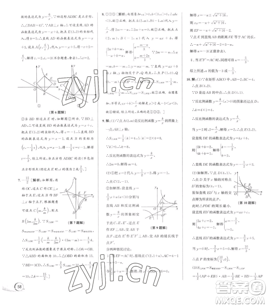 浙江人民出版社2023優(yōu)+攻略八年級(jí)下冊(cè)數(shù)學(xué)浙教版參考答案