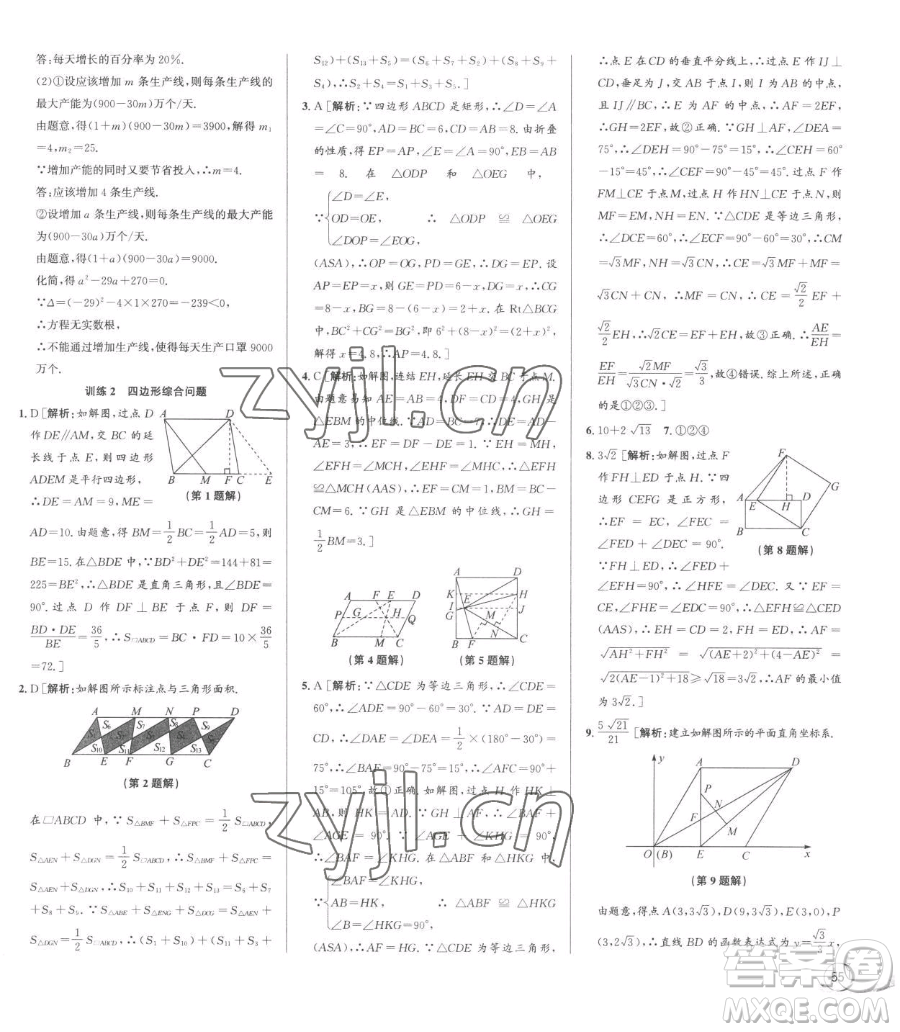 浙江人民出版社2023優(yōu)+攻略八年級(jí)下冊(cè)數(shù)學(xué)浙教版參考答案