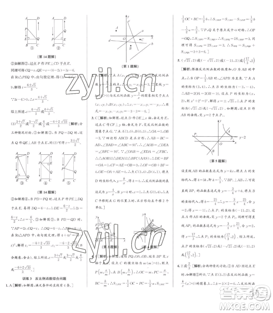浙江人民出版社2023優(yōu)+攻略八年級(jí)下冊(cè)數(shù)學(xué)浙教版參考答案