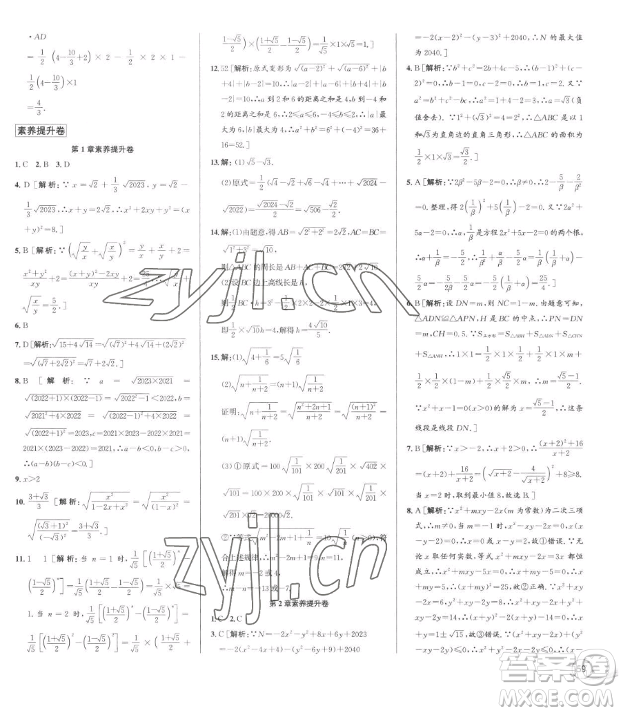 浙江人民出版社2023優(yōu)+攻略八年級(jí)下冊(cè)數(shù)學(xué)浙教版參考答案