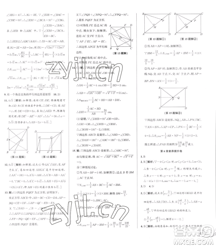 浙江人民出版社2023優(yōu)+攻略八年級(jí)下冊(cè)數(shù)學(xué)浙教版參考答案