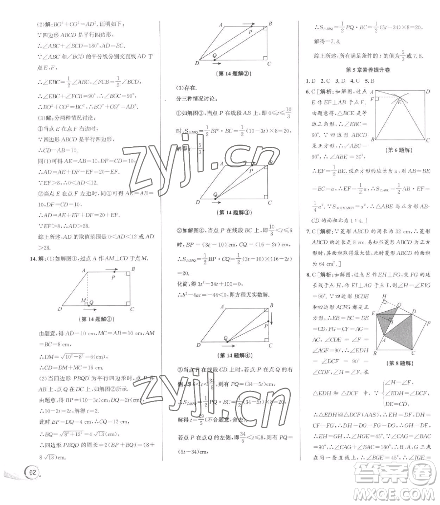 浙江人民出版社2023優(yōu)+攻略八年級(jí)下冊(cè)數(shù)學(xué)浙教版參考答案