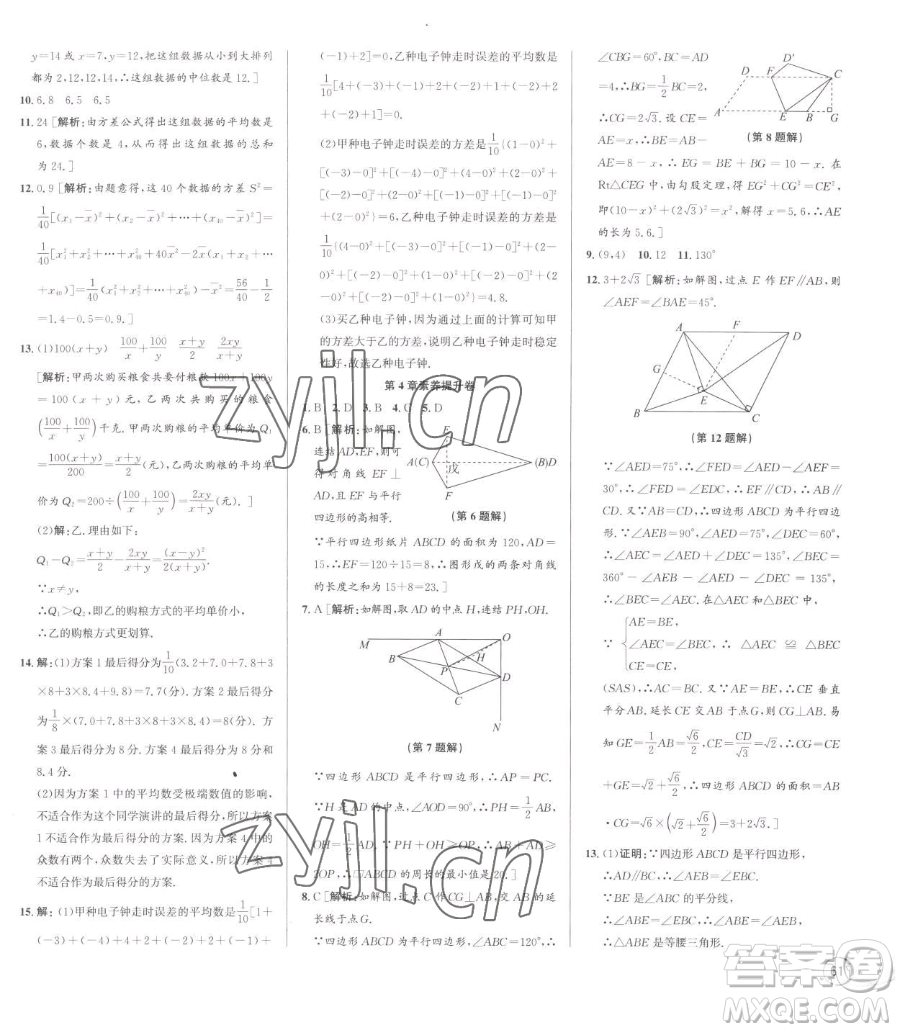 浙江人民出版社2023優(yōu)+攻略八年級(jí)下冊(cè)數(shù)學(xué)浙教版參考答案