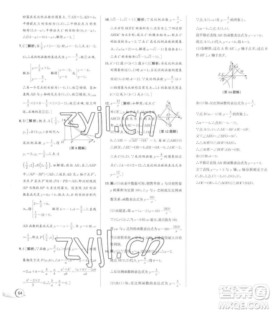 浙江人民出版社2023優(yōu)+攻略八年級(jí)下冊(cè)數(shù)學(xué)浙教版參考答案