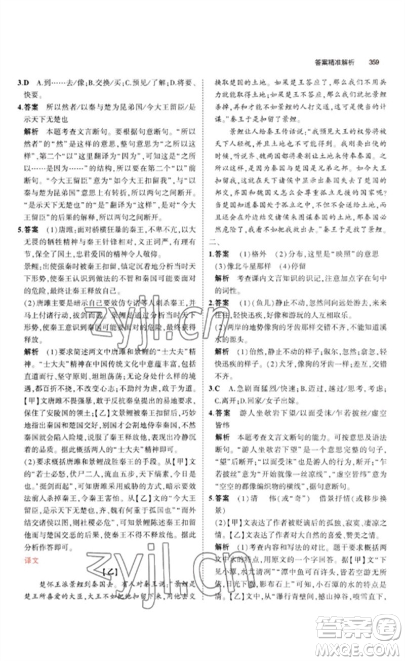 教育科學出版社2023年5年中考3年模擬九年級語文通用版廣東專版參考答案