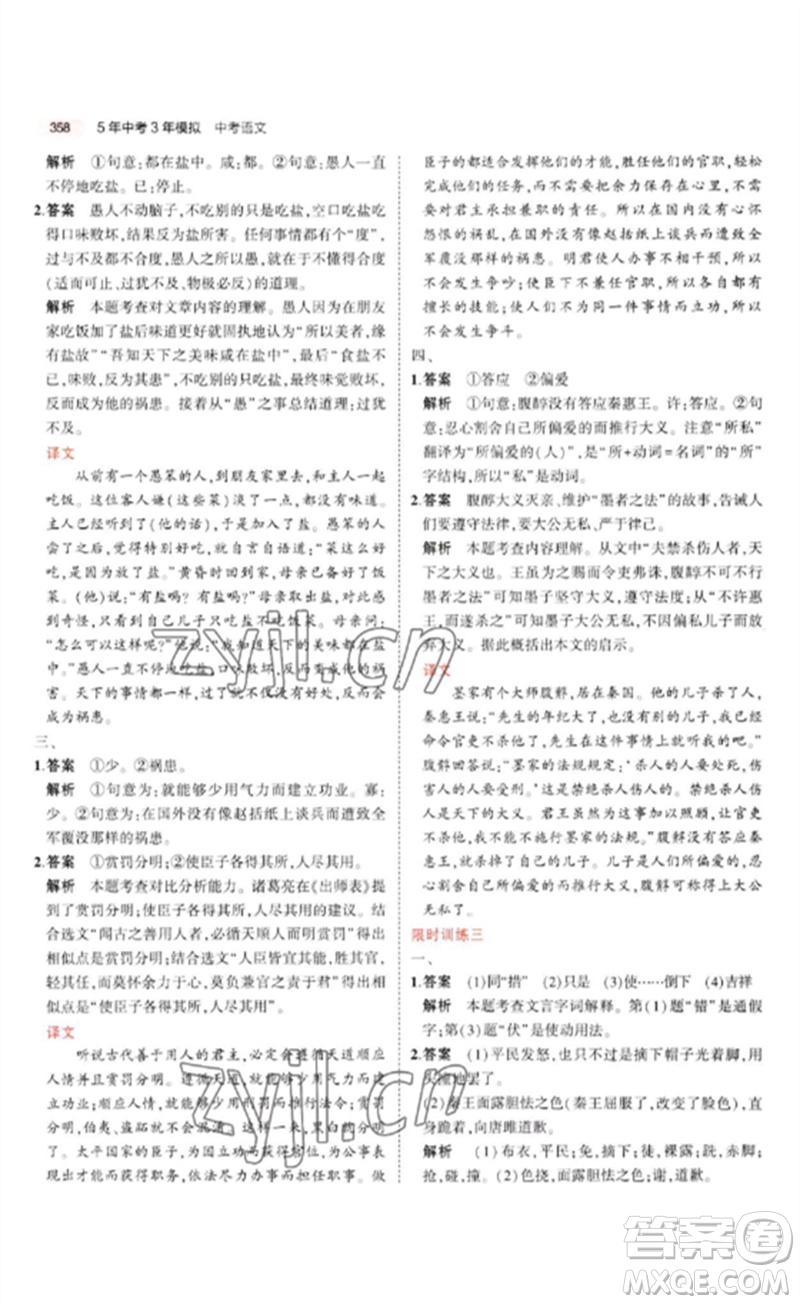 教育科學出版社2023年5年中考3年模擬九年級語文通用版廣東專版參考答案