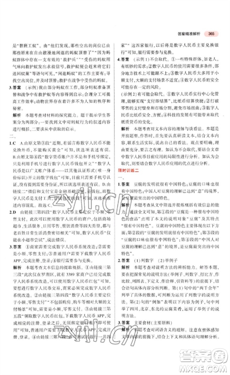 教育科學出版社2023年5年中考3年模擬九年級語文通用版廣東專版參考答案