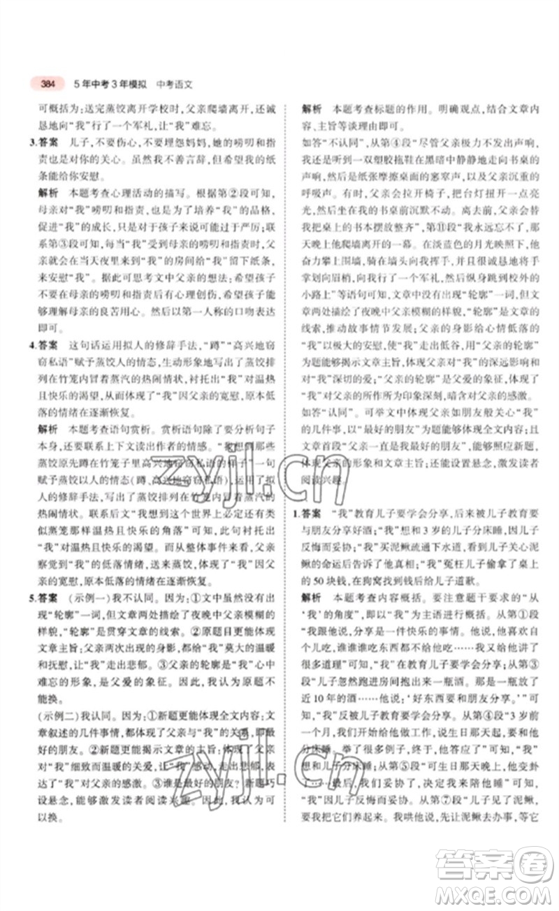 教育科學出版社2023年5年中考3年模擬九年級語文通用版廣東專版參考答案