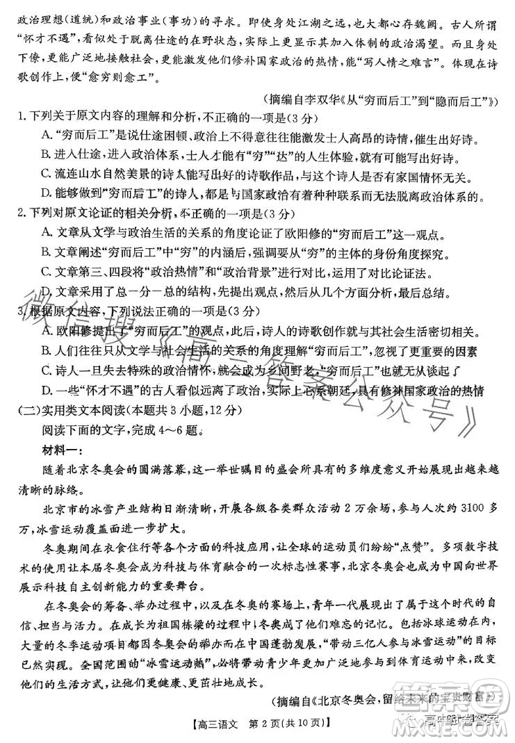 四川2023年金太陽(yáng)高三4月聯(lián)考23399C語(yǔ)文試卷答案