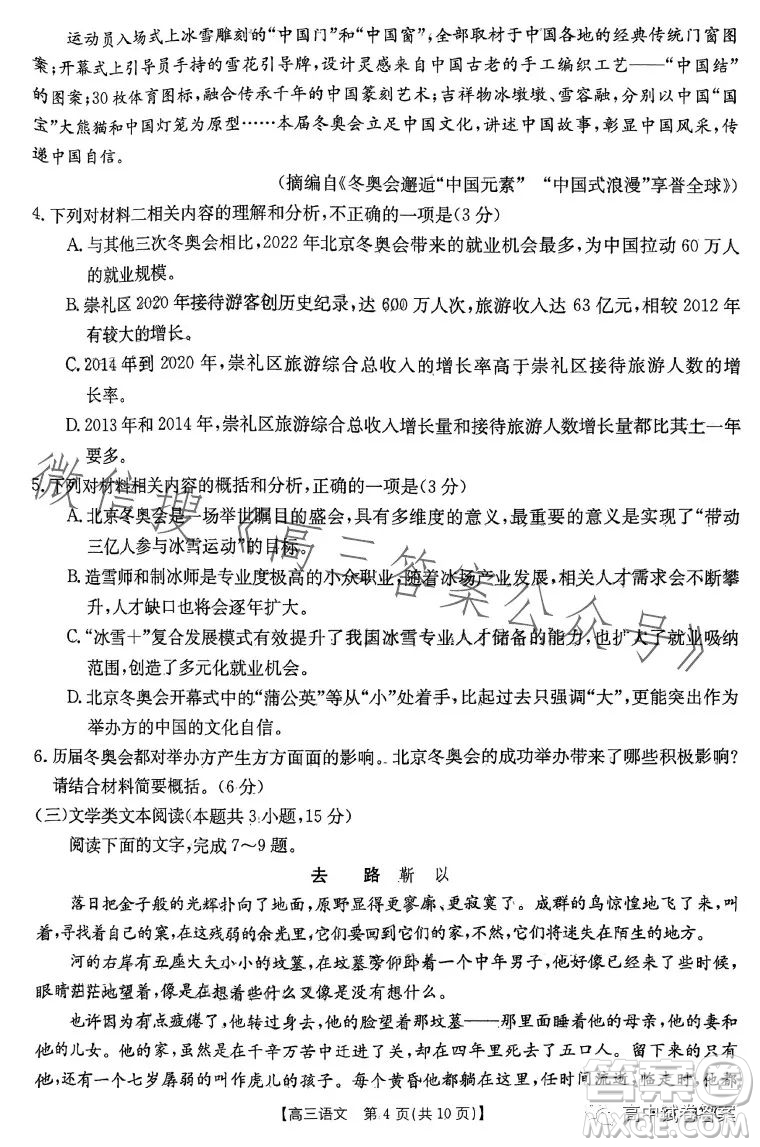 四川2023年金太陽(yáng)高三4月聯(lián)考23399C語(yǔ)文試卷答案
