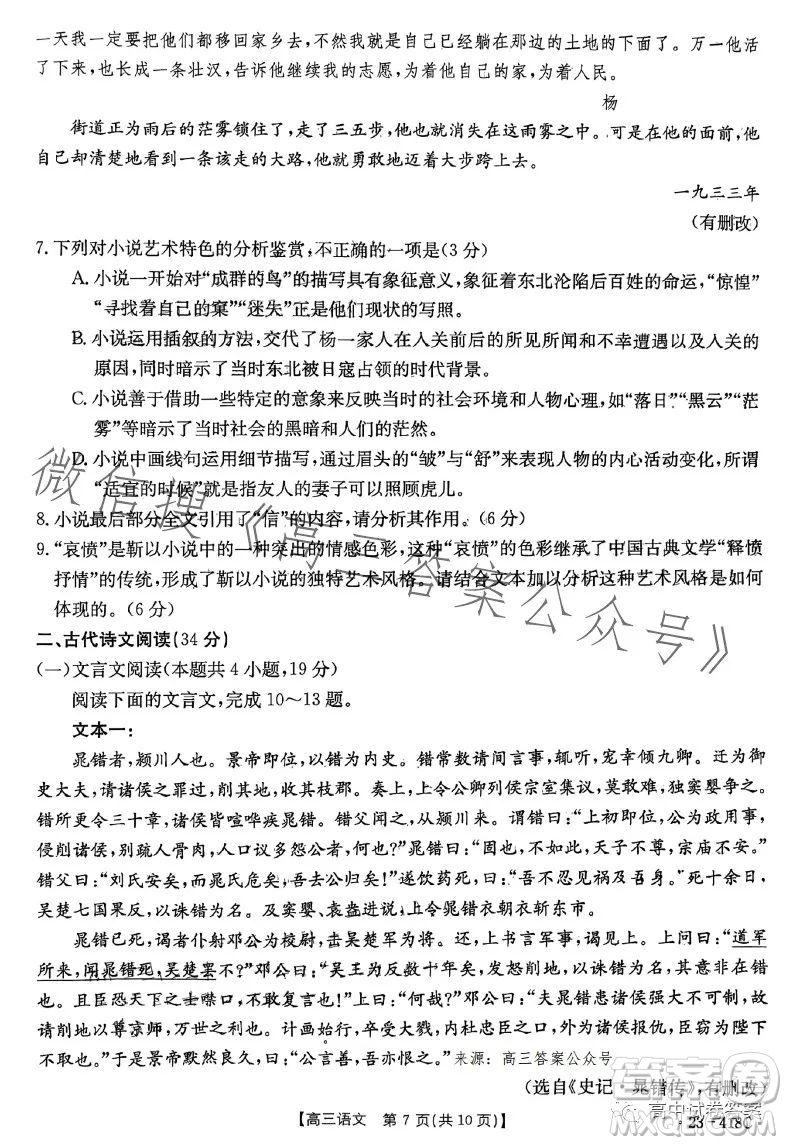 四川2023年金太陽(yáng)高三4月聯(lián)考23399C語(yǔ)文試卷答案