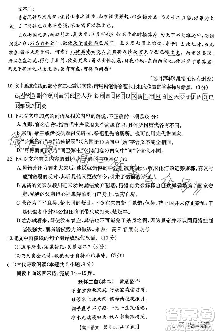 四川2023年金太陽(yáng)高三4月聯(lián)考23399C語(yǔ)文試卷答案