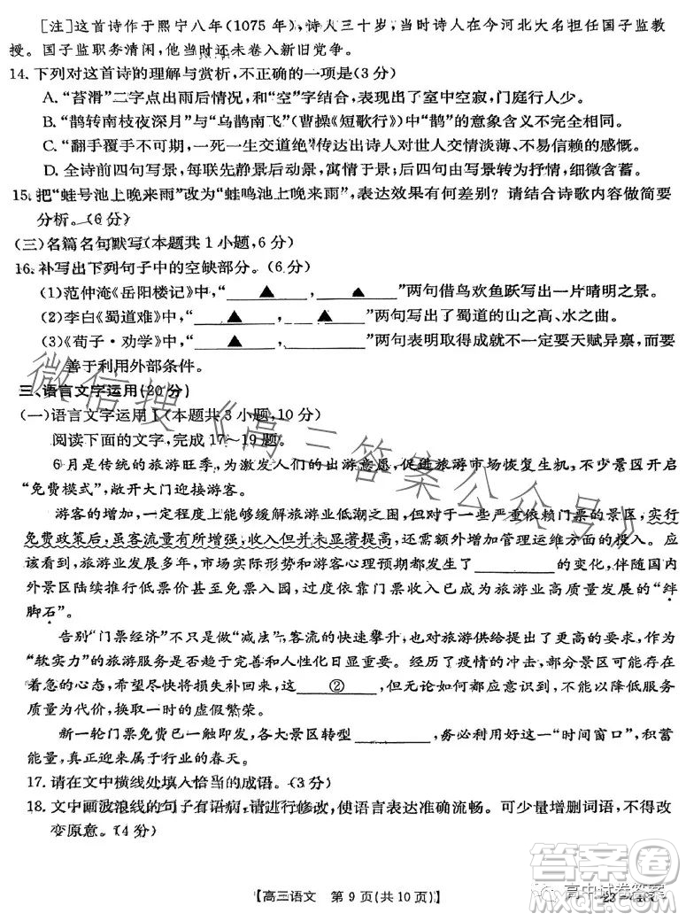 四川2023年金太陽(yáng)高三4月聯(lián)考23399C語(yǔ)文試卷答案