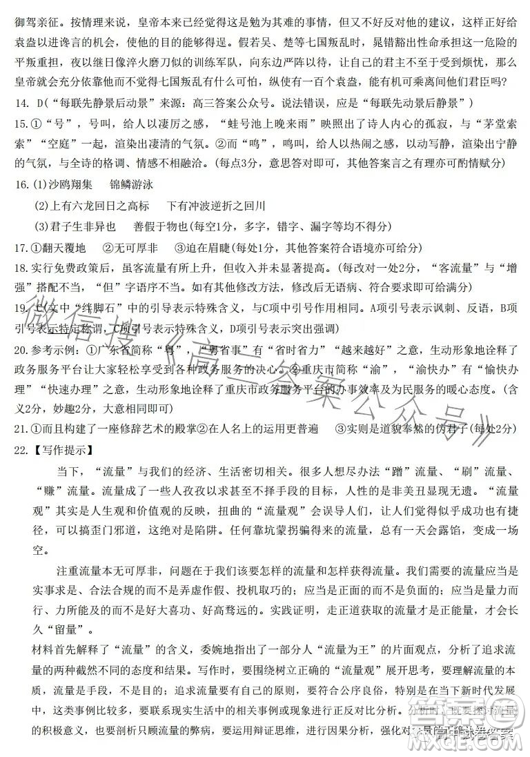 四川2023年金太陽(yáng)高三4月聯(lián)考23399C語(yǔ)文試卷答案