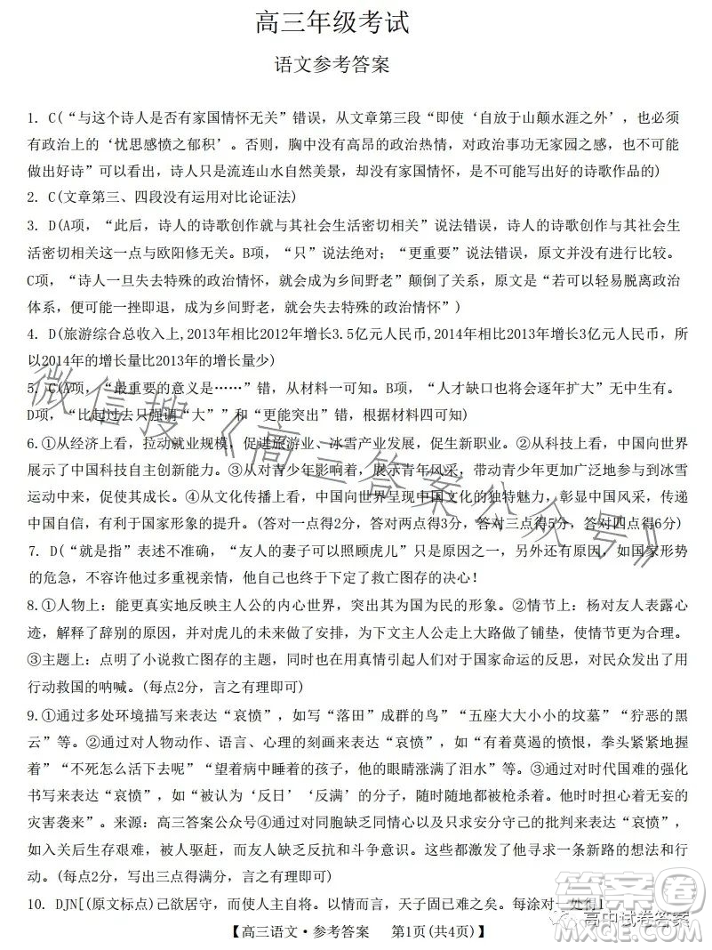 四川2023年金太陽(yáng)高三4月聯(lián)考23399C語(yǔ)文試卷答案