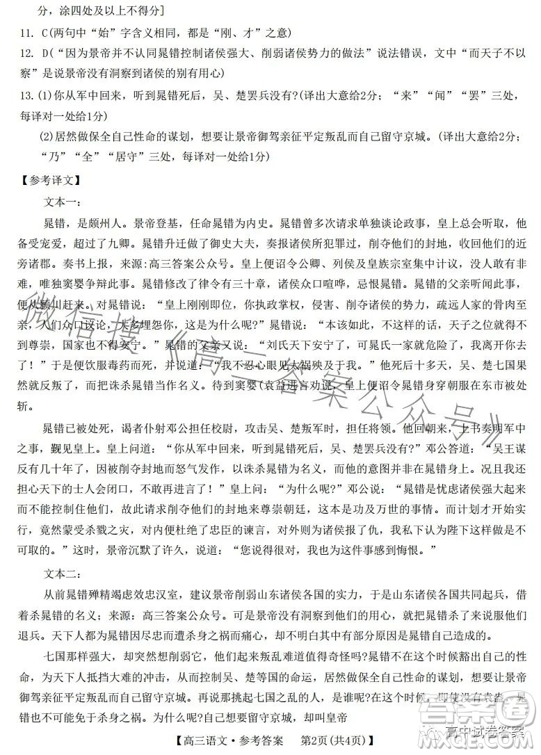 四川2023年金太陽(yáng)高三4月聯(lián)考23399C語(yǔ)文試卷答案