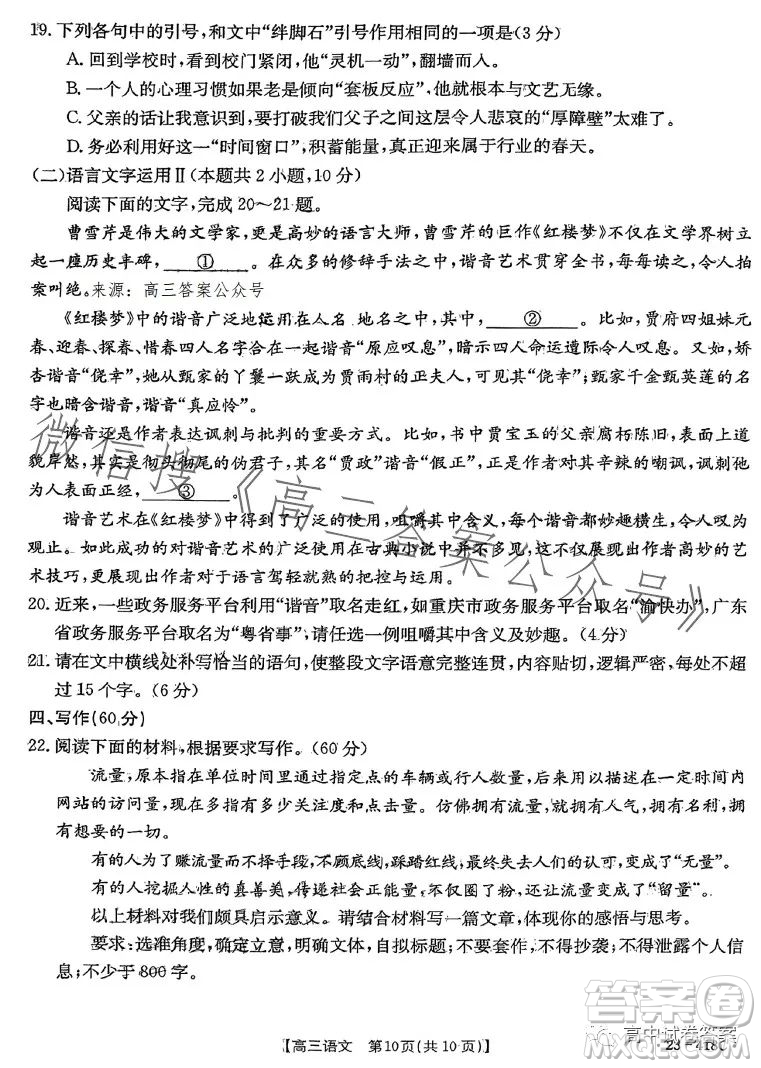 四川2023年金太陽(yáng)高三4月聯(lián)考23399C語(yǔ)文試卷答案