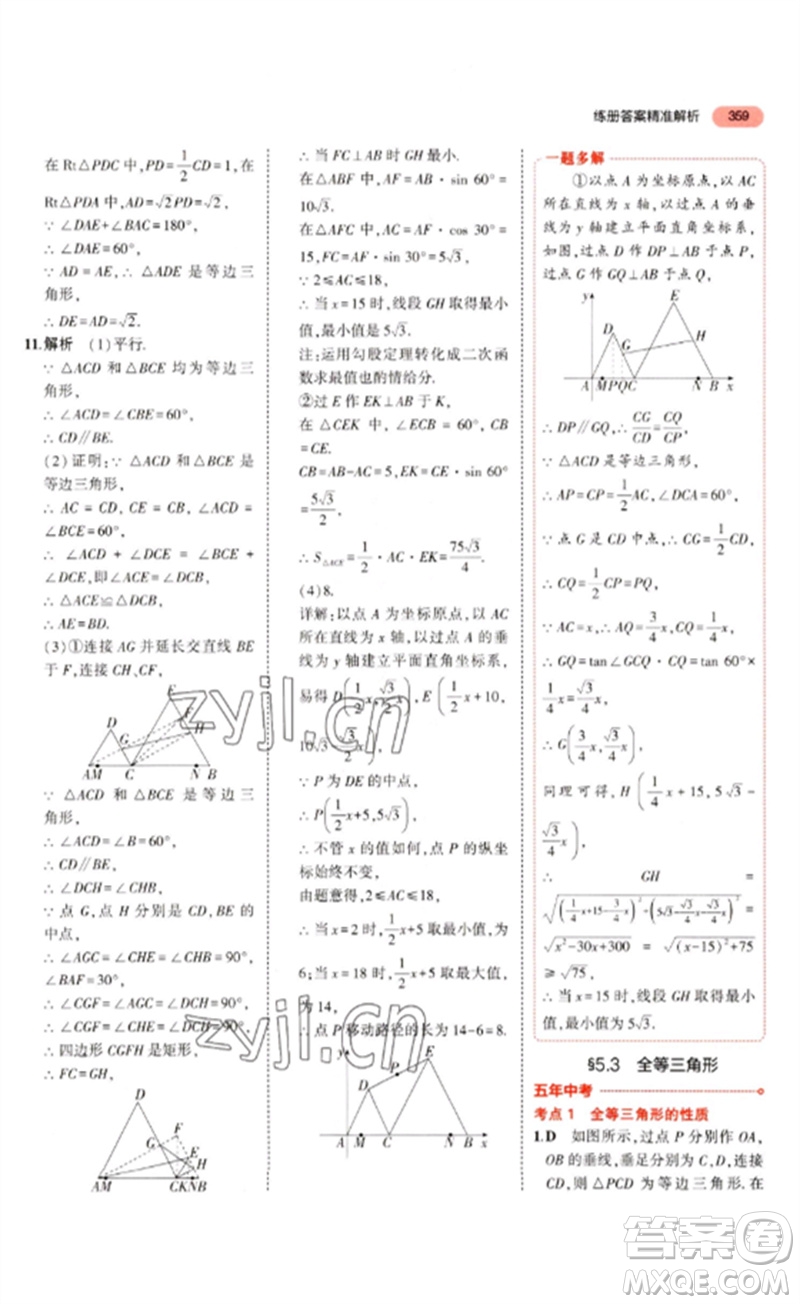 教育科學(xué)出版社2023年5年中考3年模擬九年級(jí)數(shù)學(xué)通用版河北專版參考答案