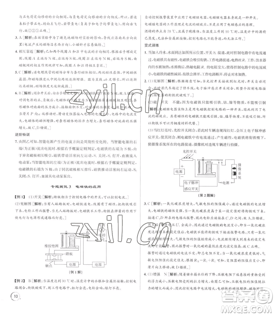 浙江人民出版社2023優(yōu)+攻略八年級(jí)下冊(cè)科學(xué)浙教版參考答案