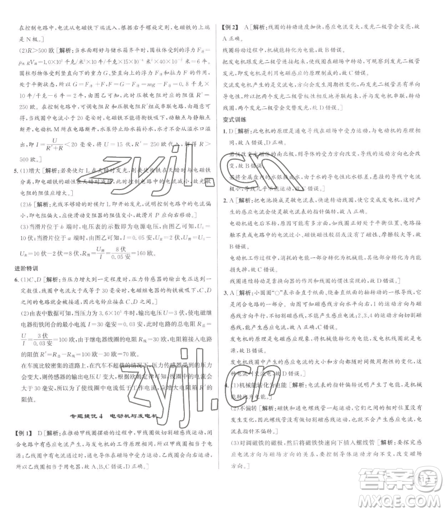 浙江人民出版社2023優(yōu)+攻略八年級(jí)下冊(cè)科學(xué)浙教版參考答案