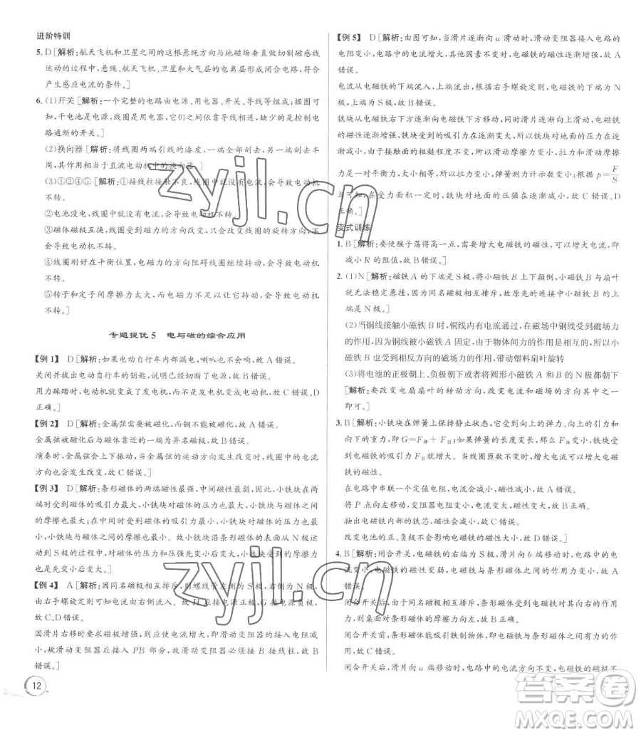 浙江人民出版社2023優(yōu)+攻略八年級(jí)下冊(cè)科學(xué)浙教版參考答案
