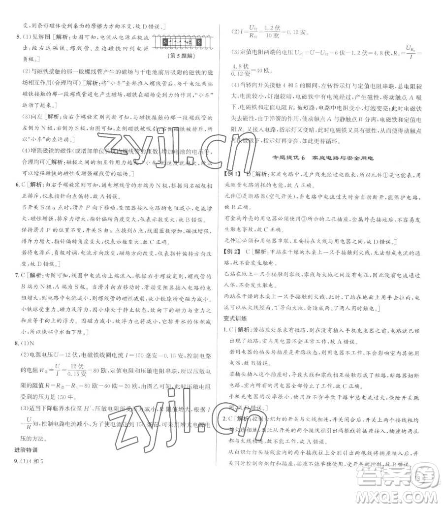 浙江人民出版社2023優(yōu)+攻略八年級(jí)下冊(cè)科學(xué)浙教版參考答案