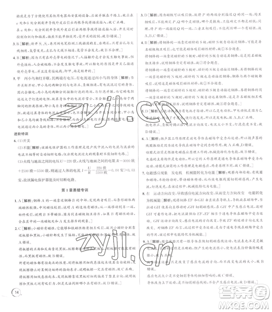 浙江人民出版社2023優(yōu)+攻略八年級(jí)下冊(cè)科學(xué)浙教版參考答案
