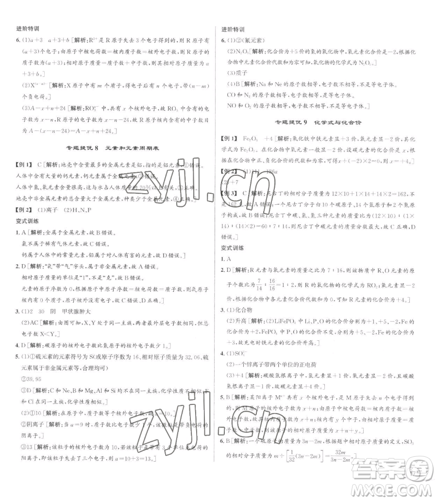 浙江人民出版社2023優(yōu)+攻略八年級(jí)下冊(cè)科學(xué)浙教版參考答案