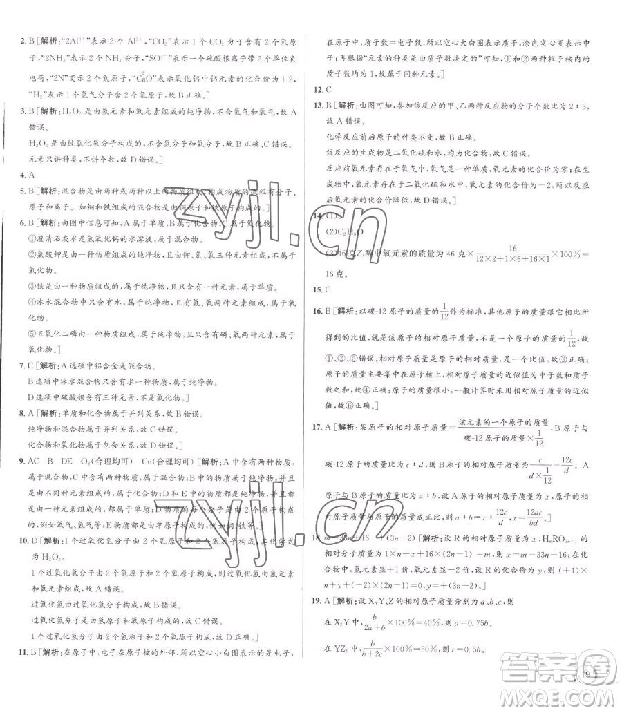 浙江人民出版社2023優(yōu)+攻略八年級(jí)下冊(cè)科學(xué)浙教版參考答案