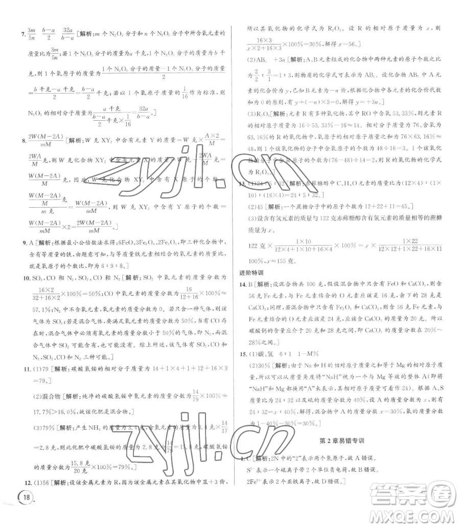 浙江人民出版社2023優(yōu)+攻略八年級(jí)下冊(cè)科學(xué)浙教版參考答案