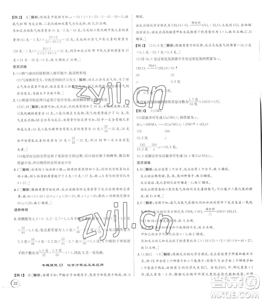 浙江人民出版社2023優(yōu)+攻略八年級(jí)下冊(cè)科學(xué)浙教版參考答案